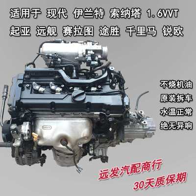 适用现 代伊兰特1.6索纳塔起亚千里马远舰赛拉图途胜2.0发动机总