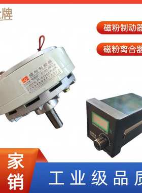 维修磁粉制动双轴磁粉离合器外旋单双轴卡盘气胀轴PBPC分切收放卷