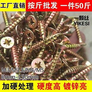 高强度纤维板钉彩锌米字沉头自攻螺丝橱柜家具加硬黄锌快丝