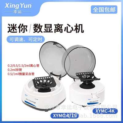 离心机实验室小型迷你数显高速CGF血清变速低速台式分离机PRP