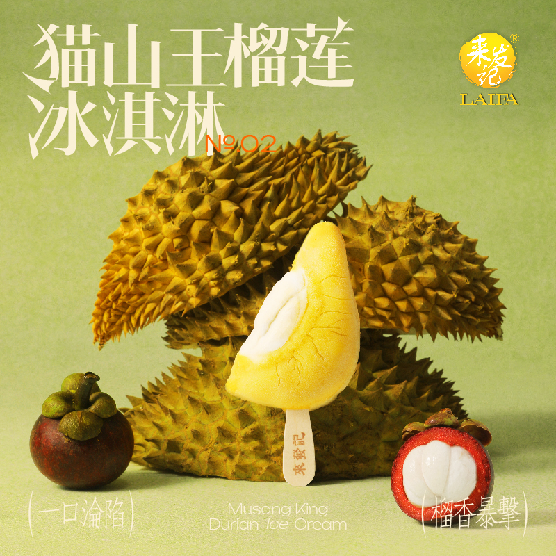 来发记猫山王70%榴莲冰淇淋