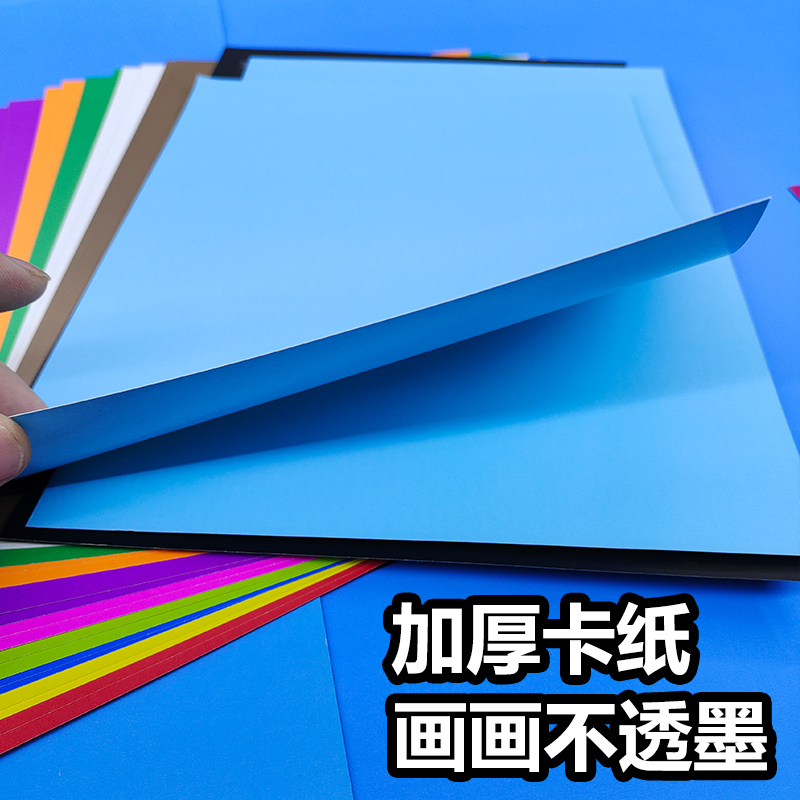 24张硬卡纸a4纸彩色卡纸手工纸厚硬学生剪纸儿童幼儿园8开手抄报
