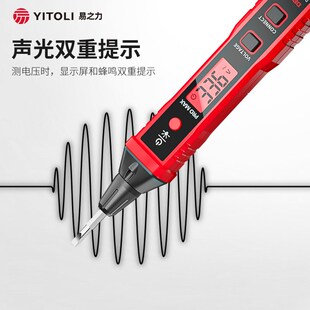 YITOLI易之力R2897城阳电工测断线漏电智能感应电笔新款专用验试
