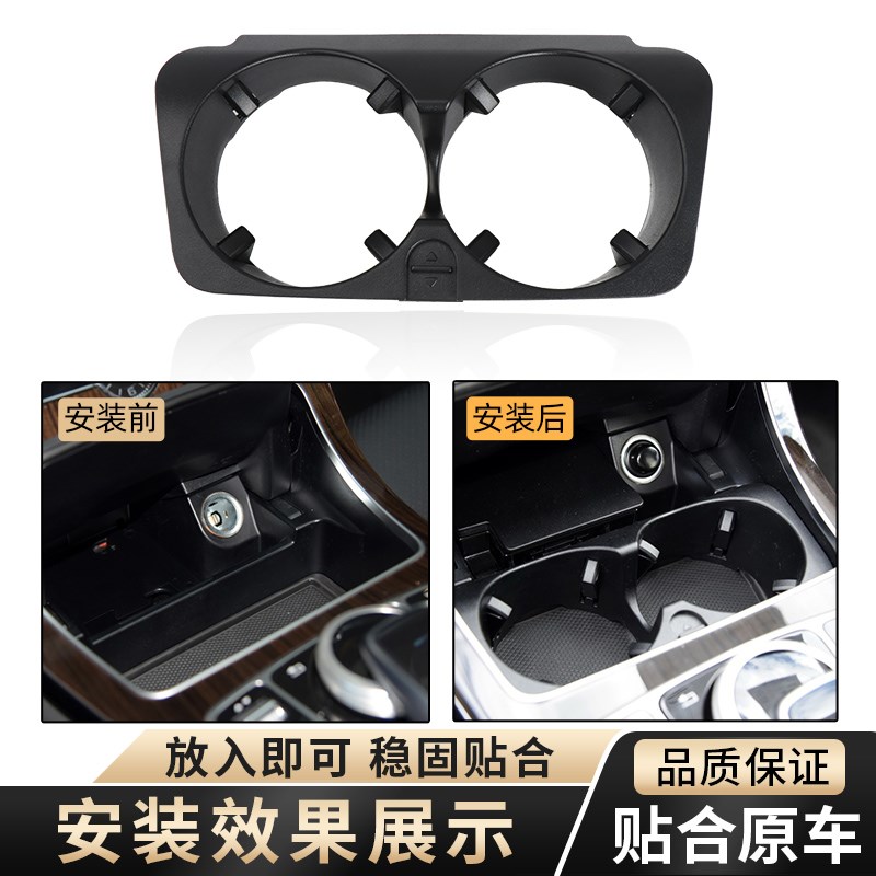 适用奔驰C级E级GLC中控水杯架C200L E300 GLC260 GLC300GLS茶杯架