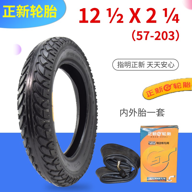 正新12 1/2X2 1/4电动自行车轮胎57/62-203代驾车内外胎12寸车胎