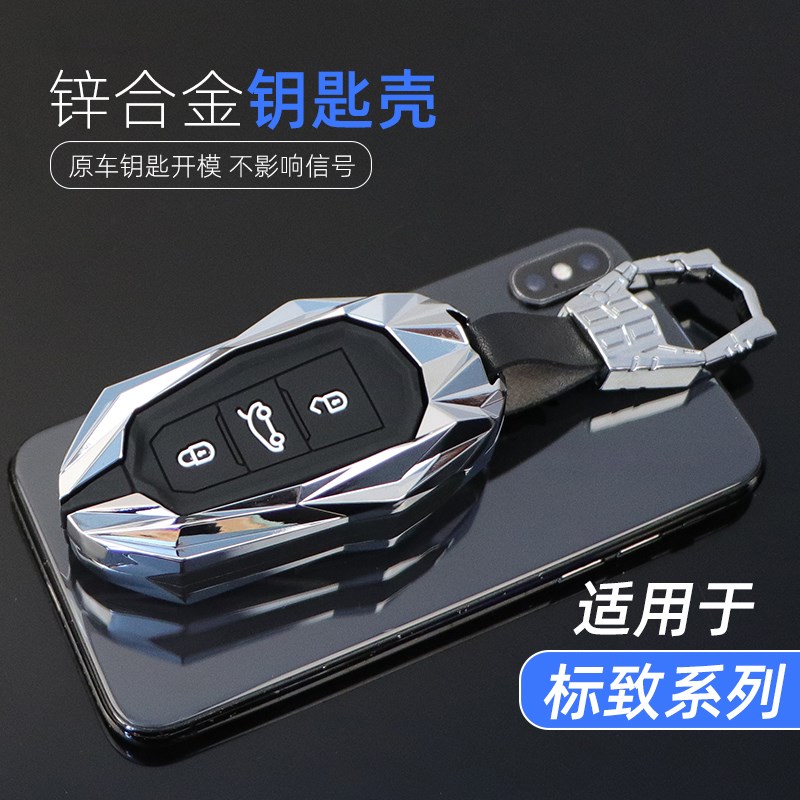 适用于2022款标致508钥匙套408/4008/5008/2008/508L金属个性全包