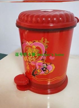 结婚垃圾桶红色喜庆一对家用脚踏式带盖客厅卧室卫生间婚庆废纸篓