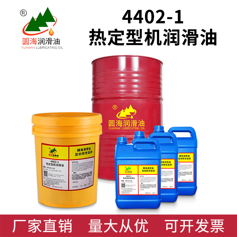 圆海4402-1热定型机润滑油高温链条油4升可达220润滑油长城18升
