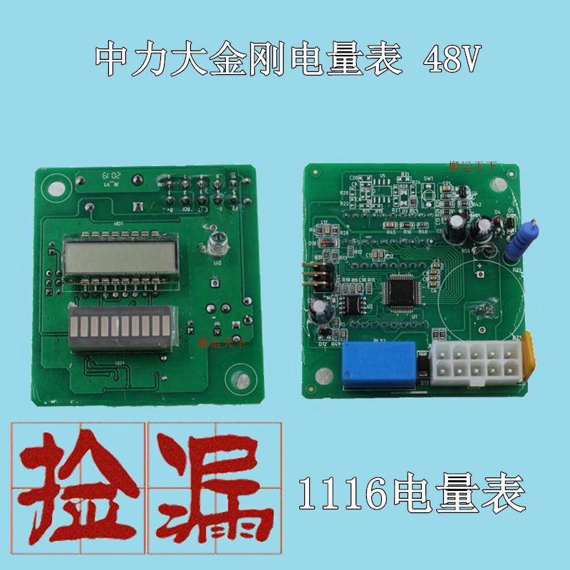 中力二代小金刚配件 J0电量表免维护显示模块 24V-45mA电量电路板