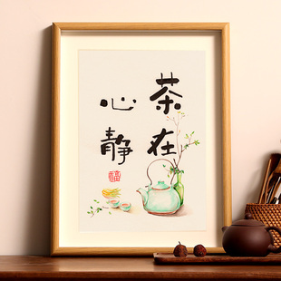 茶在心静字画摆台办公室茶室桌面个性创意书法摆件客厅装饰画挂画