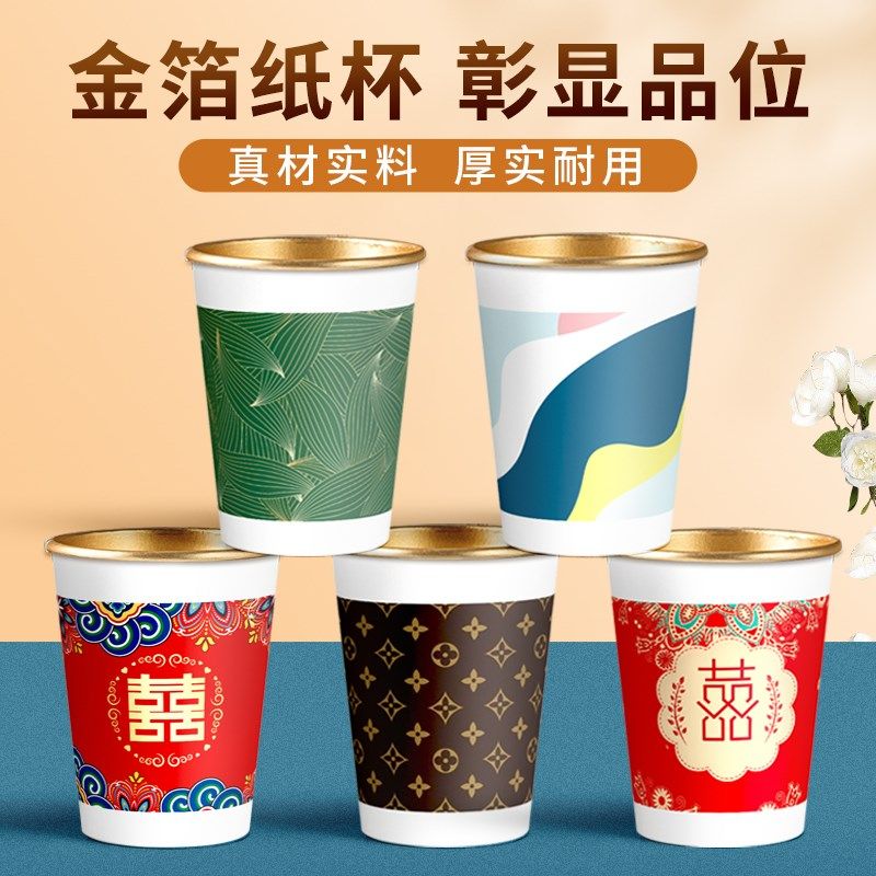 金箔纸杯一次性杯子家用加厚结婚水杯喜杯整箱批热饮杯定制印logo,餐饮具,纸杯,淘宝优惠券,粉丝福利购,淘宝优惠卷