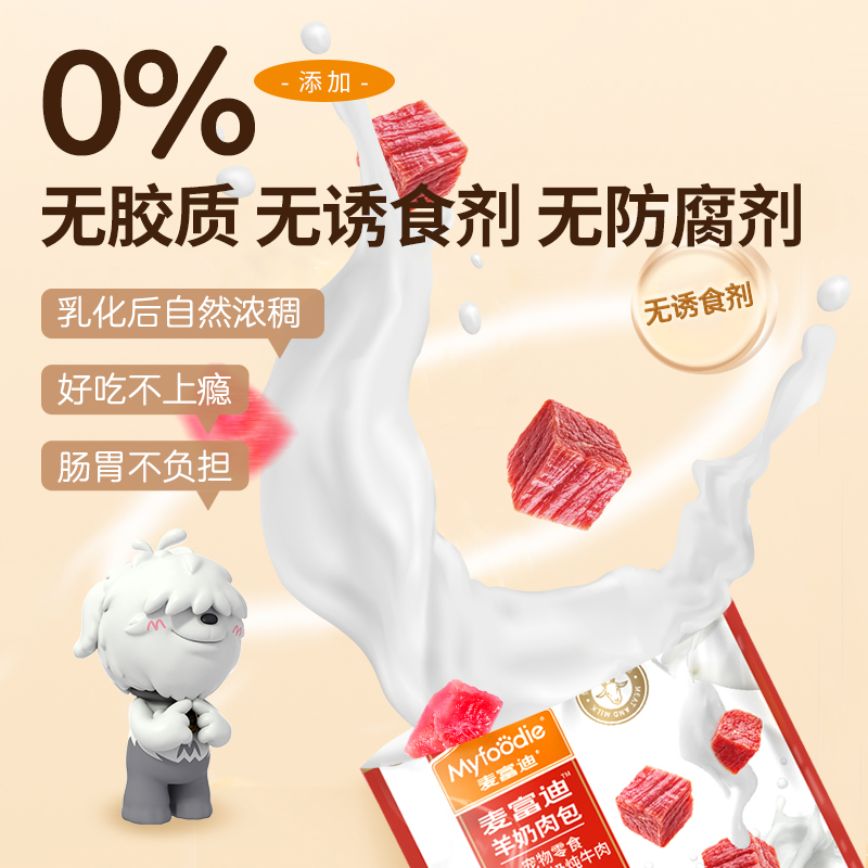 麦富迪狗狗零食湿粮羊奶肉包狗罐头泰迪比熊金毛拌饭宠物湿粮10包