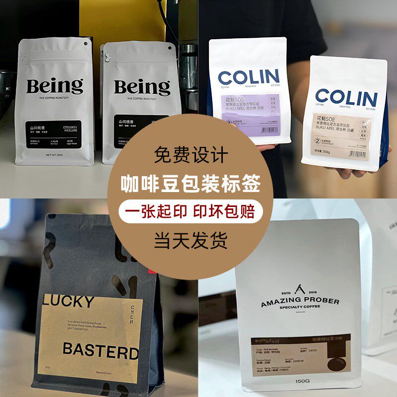 咖啡豆贴纸定制包装袋产品介绍说明标签挂耳密封罐logo帖子手冲豆