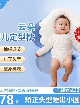eoao云朵婴儿定型枕头新生儿0-6个月睡觉神器纠正防偏头eoa婴儿枕
