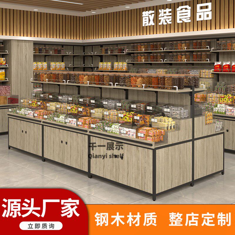 超市干果炒货五谷杂粮展示柜胖东来钢木结合中岛粮油散称零食货架