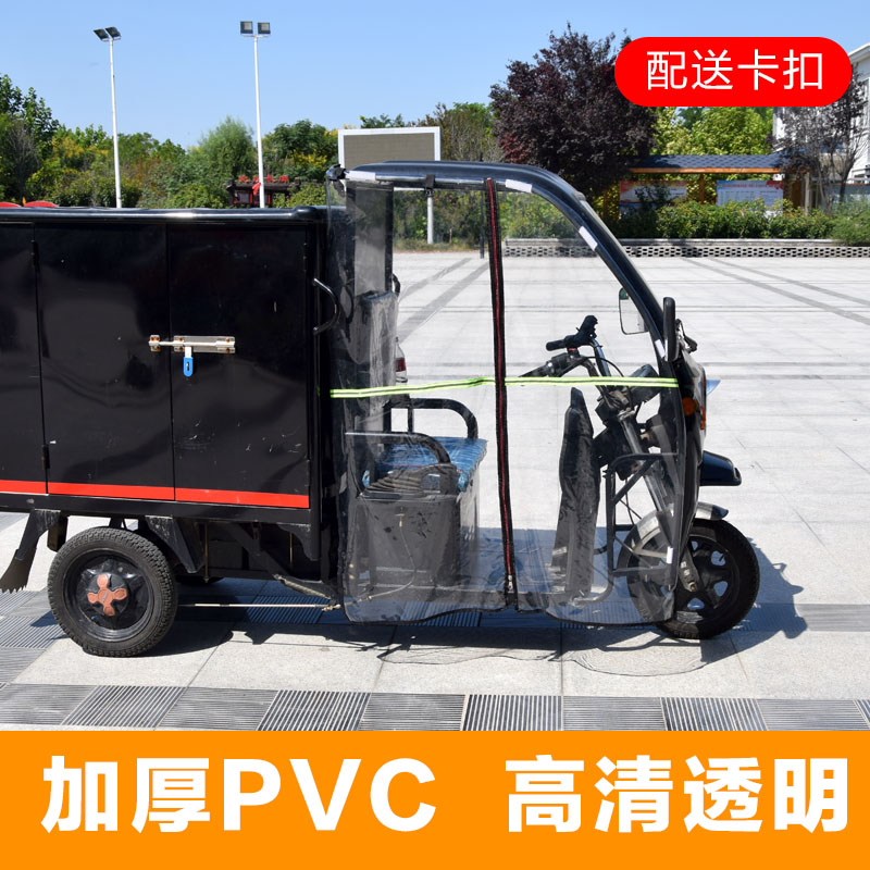 冬季全封闭电动三轮车车棚快递车篷加厚前挡风帘雨帘透明门帘雨棚
