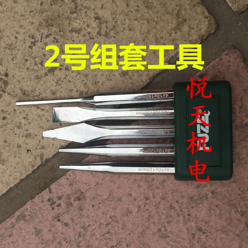 包邮超硬冲凿组套五金工具套装石工凿圆柱冲中心圆锥冲尖凿子冲子