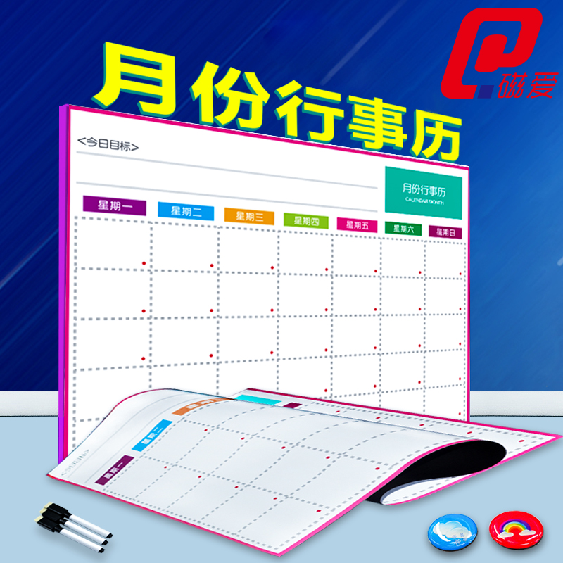 月份行事历公司每月工作计划进度安排白板日常事务备忘一览表定制