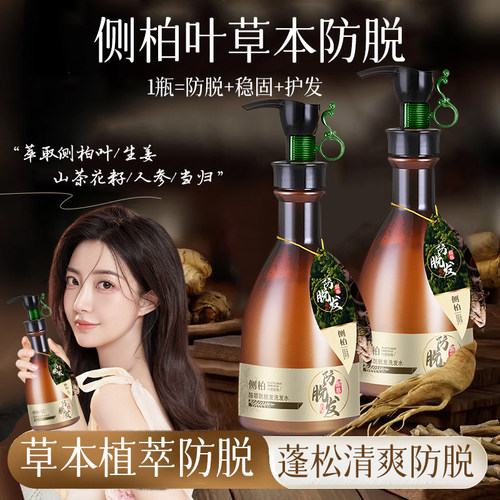 醒慕侧柏防脱洗发水强韧固发蓬松