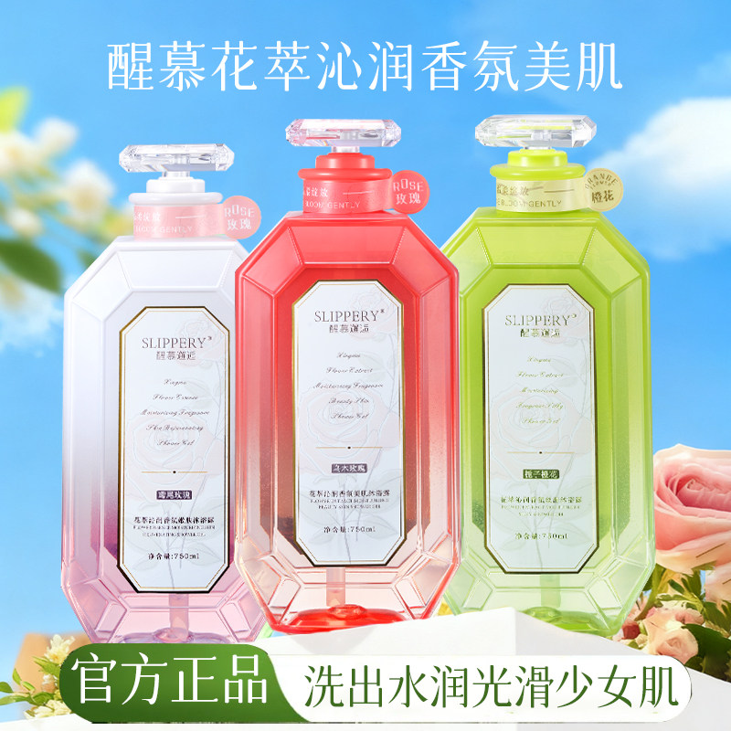 醒慕邂逅花萃沁润香氛补水沐浴乳