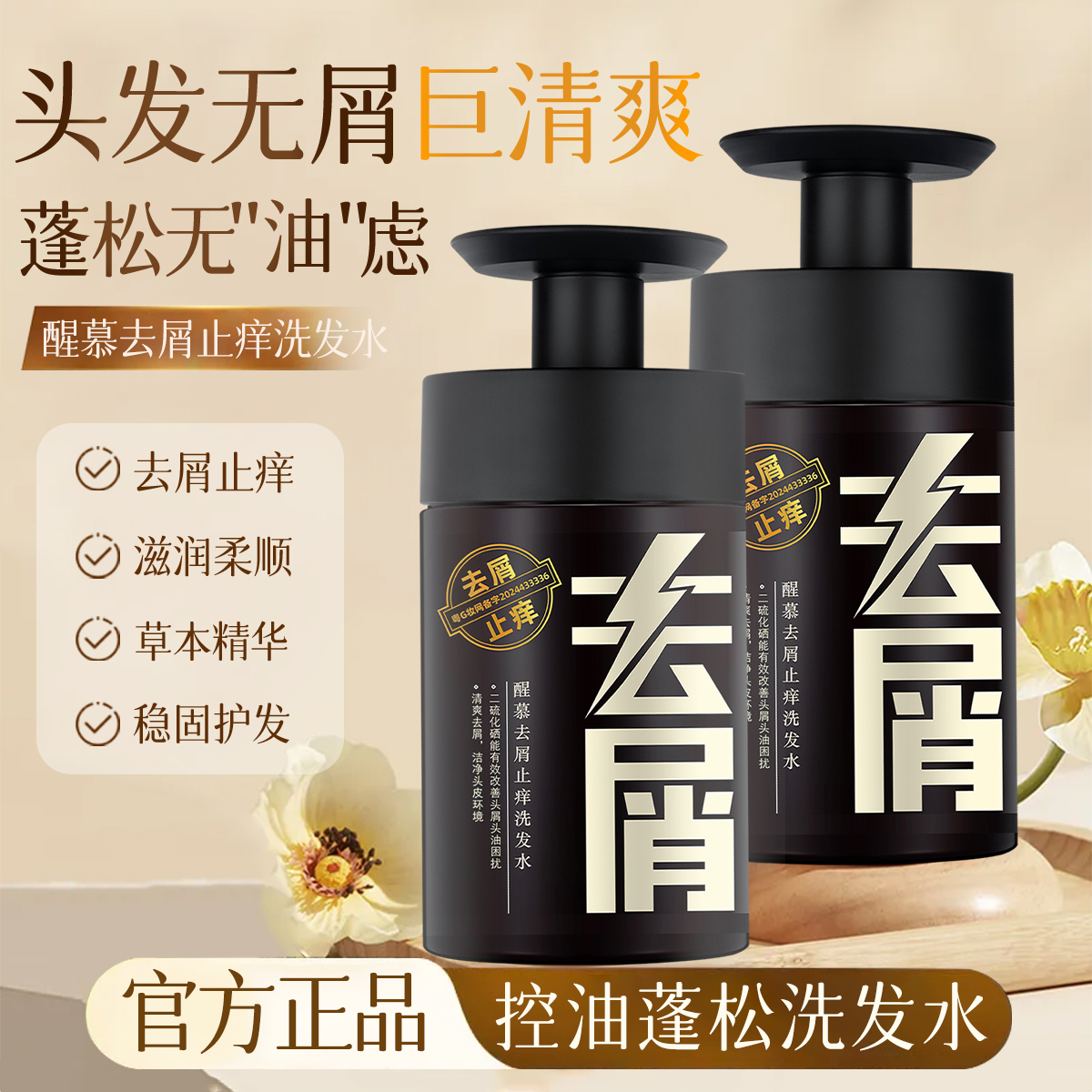 醒慕去屑止痒洗发水强韧防断发