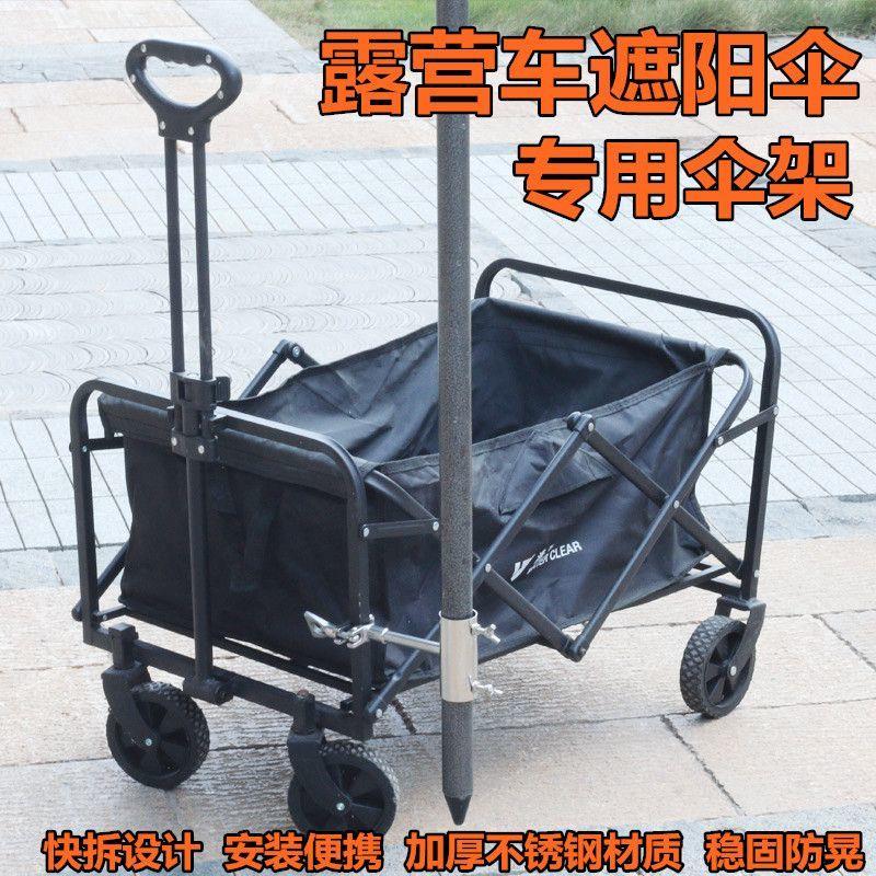露营车遮阳伞固定器户外方管露营车伞架营地车伞架战车伞架方管通