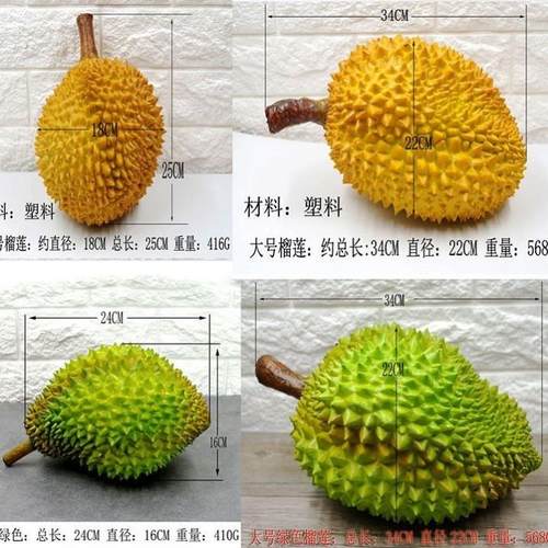仿真榴莲假水果模型 客厅橱柜桌面摆设装饰 摄影道具幼儿早教展示