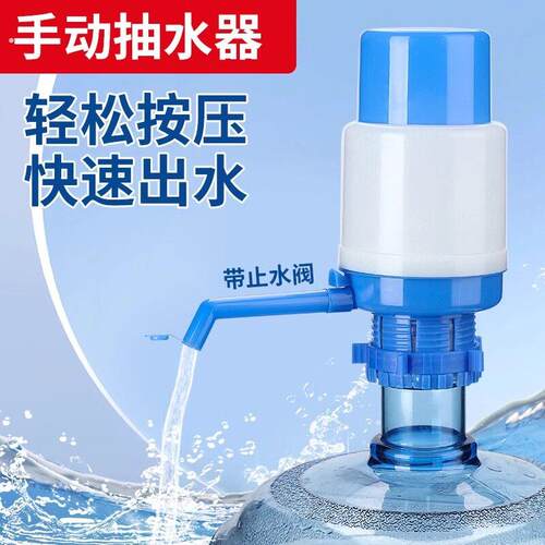 手压式桶装水抽水器水桶按压抽水饮水机压水器吸出水器提水吸水