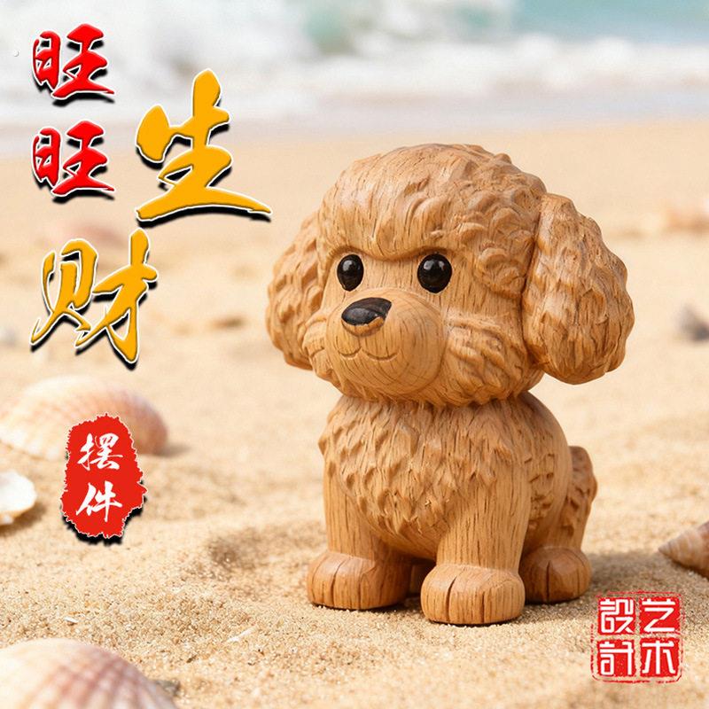 榉木木雕泰迪狗萌宠创意桌面摆件木质工艺礼品摆饰新家一百个礼物