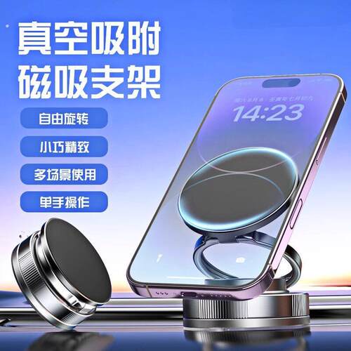 车载手机支架2025新款真空吸附磁吸车内导航专用吸盘式固定支撑架