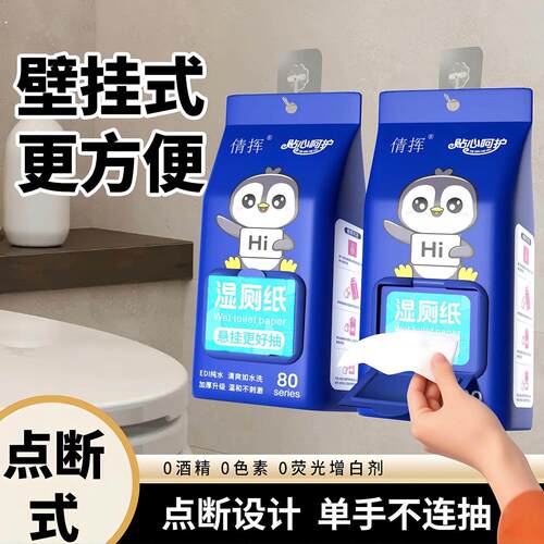 倩挥湿卫生纸80片纯水温和无刺激可冲散悬挂式单手抽取家庭实惠装