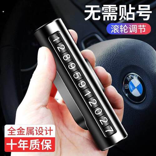 汽隐藏式临时停车号码牌车内号码移车牌滚动调节号码牌挪车电话牌