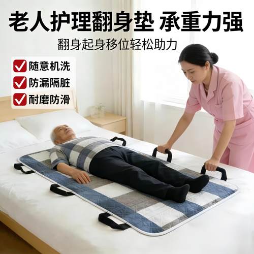 瘫痪老人移动神器翻身移位垫搬运辅助起身病人隔尿垫防水防漏隔脏
