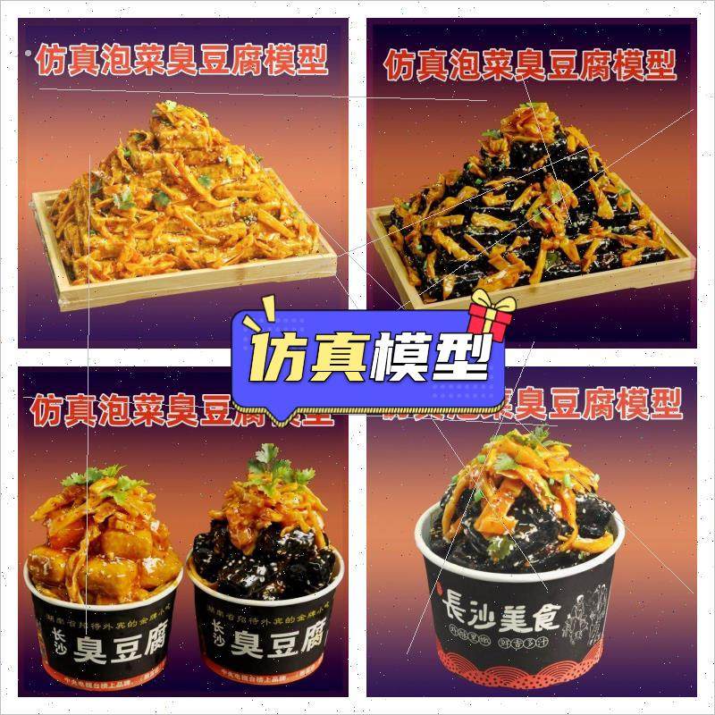 泡菜臭豆腐模型仿真泡菜臭豆腐网红小吃模型臭豆腐模型工厂直发
