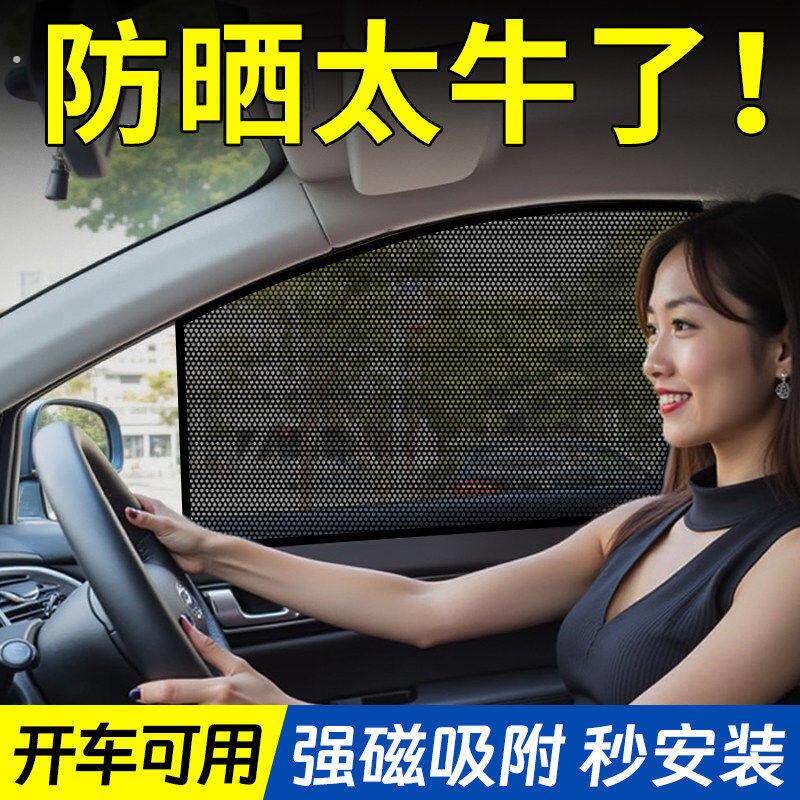 汽车遮阳帘车窗隐私帘防晒隔热遮阳挡遮光板侧窗窗户磁吸车载窗帘
