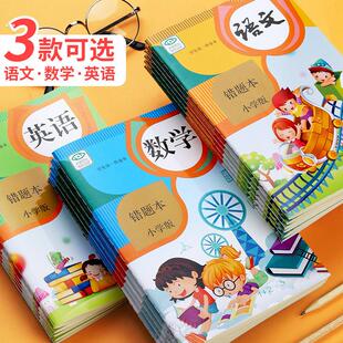 错题本整理改错本中小学生加厚笔记本语文数学英语纠错本子作业本