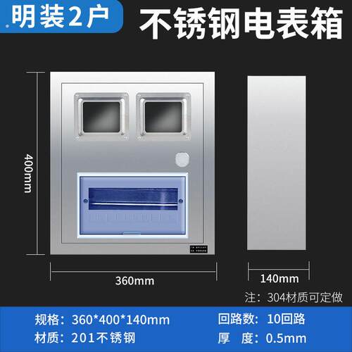 304不锈钢电表箱明装二户配电箱暗装盒家用室内盒子外壳电箱制定