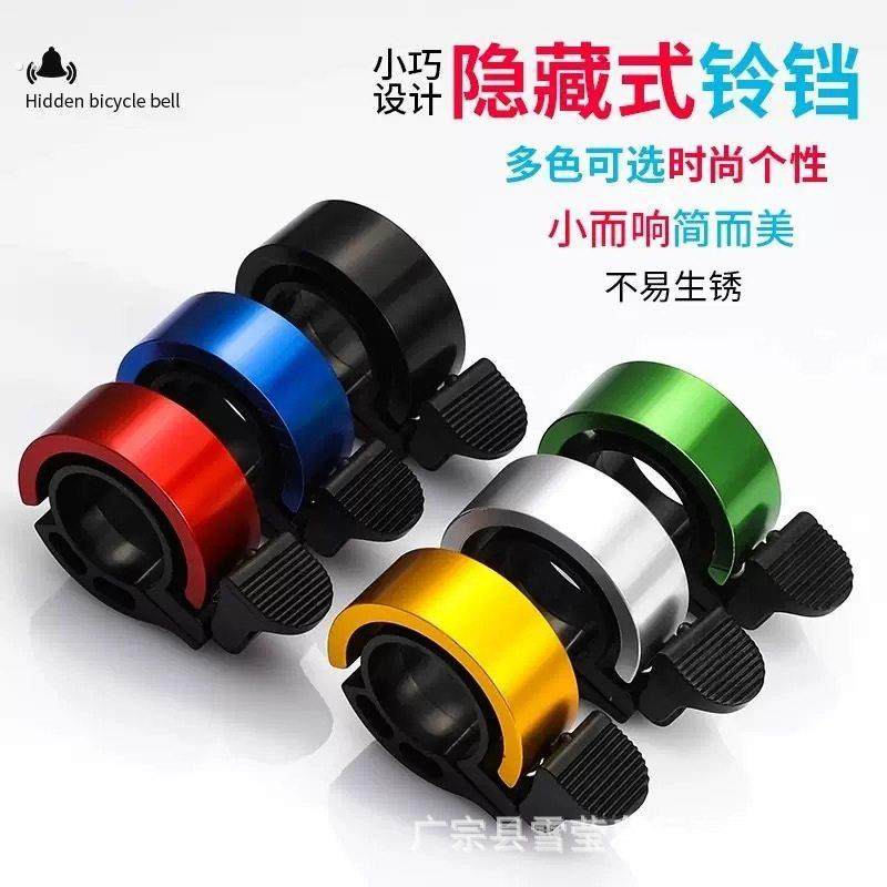 自行车铃铛超响通用山地车喇叭儿童折叠单车响铃隐形铃铛骑行配件