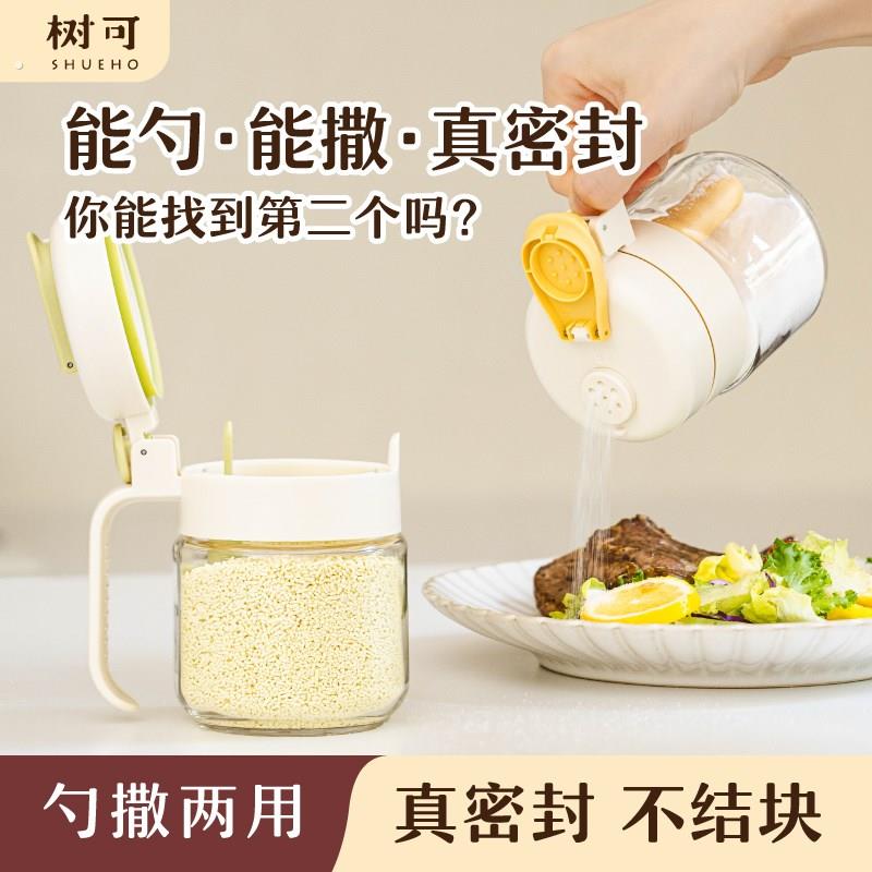 树可密墩墩调味罐盐罐密封防潮家用厨房调味套装组合收纳盒调味盒