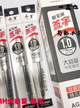 AG1004笔芯1.0mm大容量中性笔笔芯 学生办公通用替芯超大容量