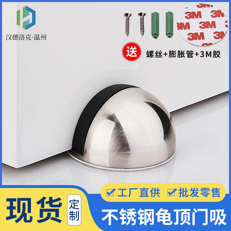 不锈钢门挡加厚龟顶免打孔门顶橡胶玻璃门限位器地装防撞门阻门塞