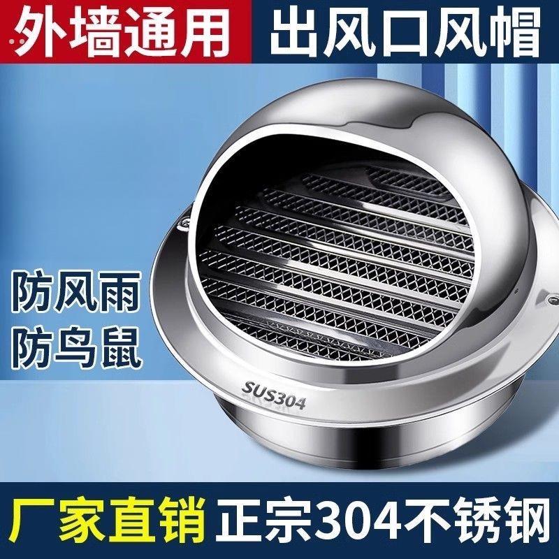 304不锈钢风帽外墙出风口PVC管排风排气防风雨罩管防蚊虫鸟鼠网罩