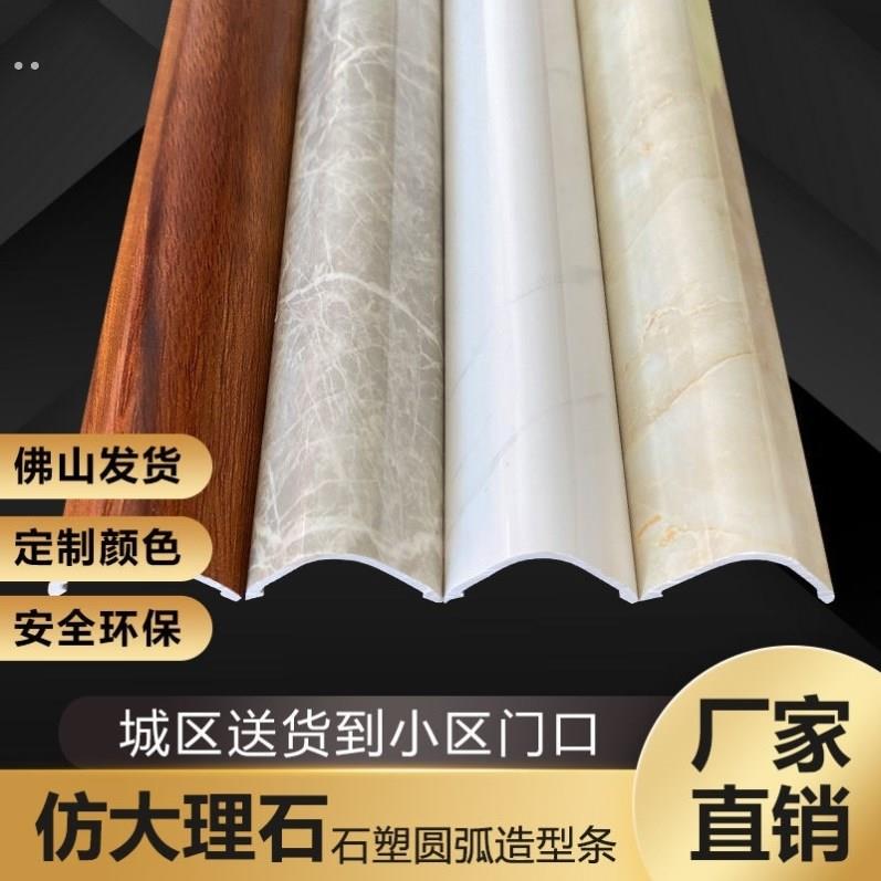 弧形阳角条圆弧阳角条圆弧阳角收口条半圆阳角条仿大理石塑造型条