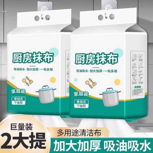 悬挂式厨房用纸懒人抹布加厚款一次性洗碗抹布强力吸水吸油厨房纸
