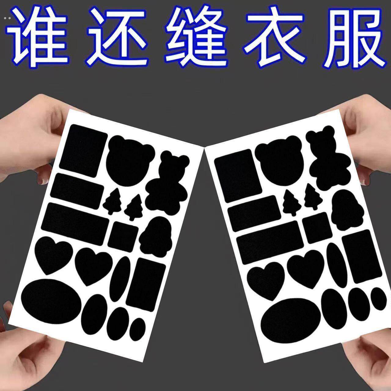 免缝黑色补丁贴自粘衣服皮衣专用刺绣贴布羽绒服破洞无痕修补布贴