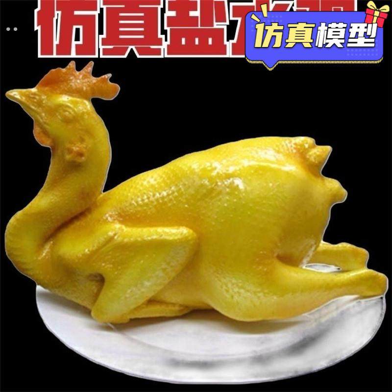 盐焗鸡白斩鸡乳鸽烧鸡模型食品模型仿真菜假菜道具假鸡模型仿真鸡