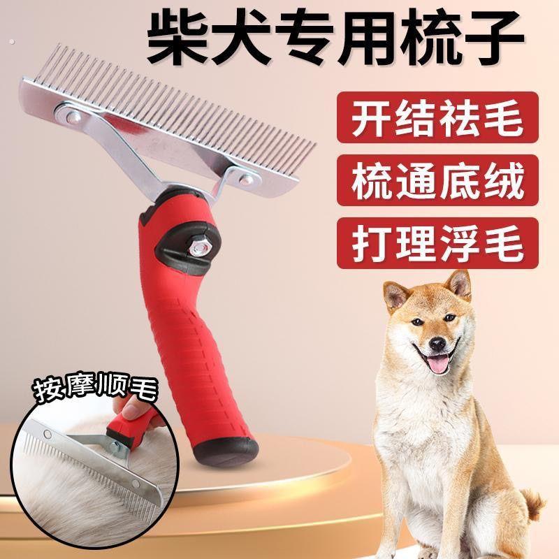 柴犬专用钉耙梳狗毛梳子狗狗梳毛器狗梳毛开结梳宠物长毛短毛神器