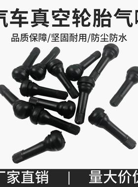 新品TR414 413 412汽车真空轮胎气嘴轿车无内胎气门嘴通用气门咀