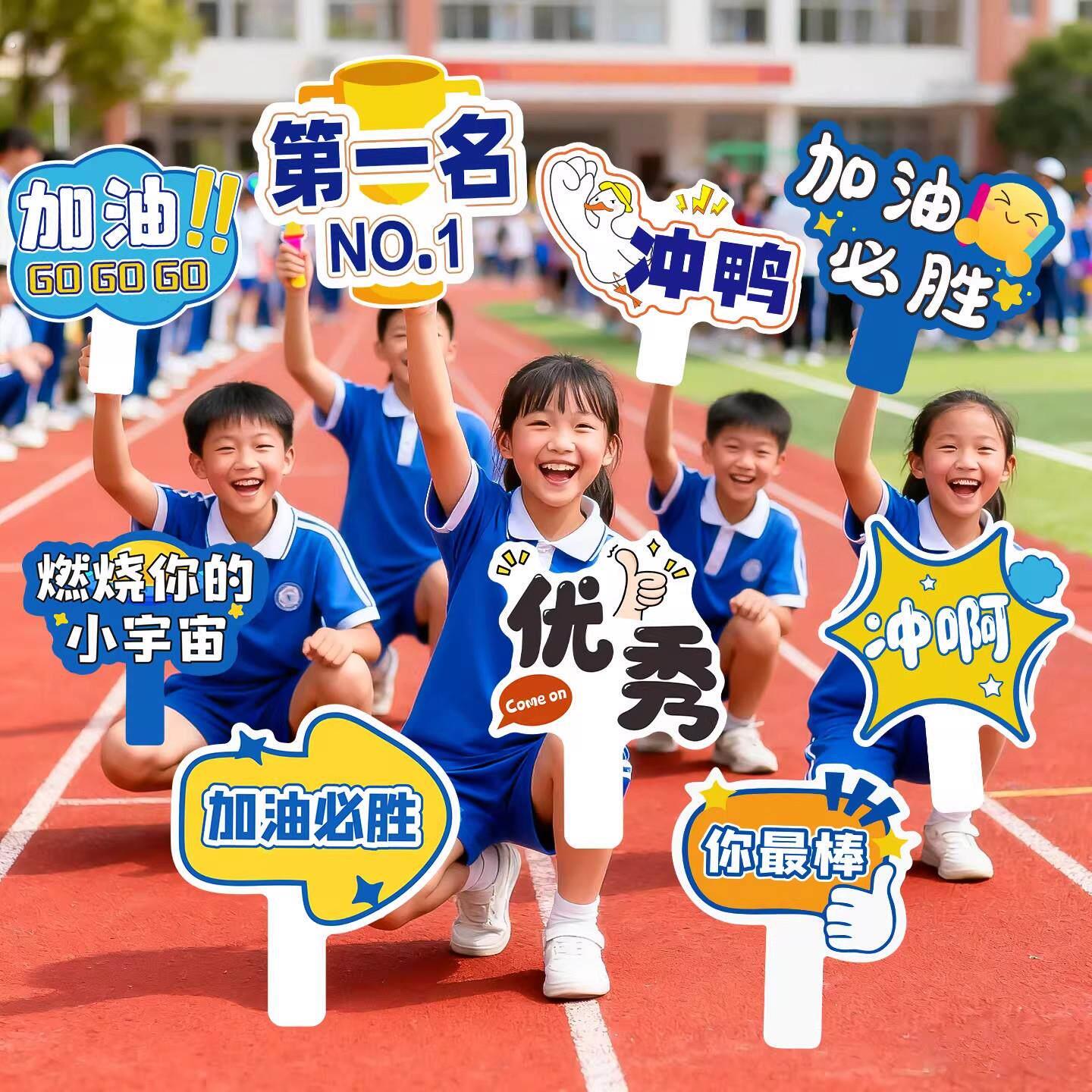趣味运会道具入场创意幼儿园手举牌开幕式走方队氛围动气氛手持物