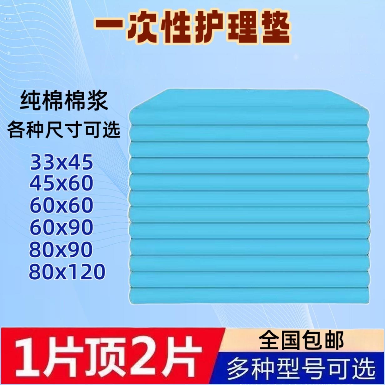 加厚多功能成人隔尿垫老年人卧床专用尿片60x90一次性护理垫80x90